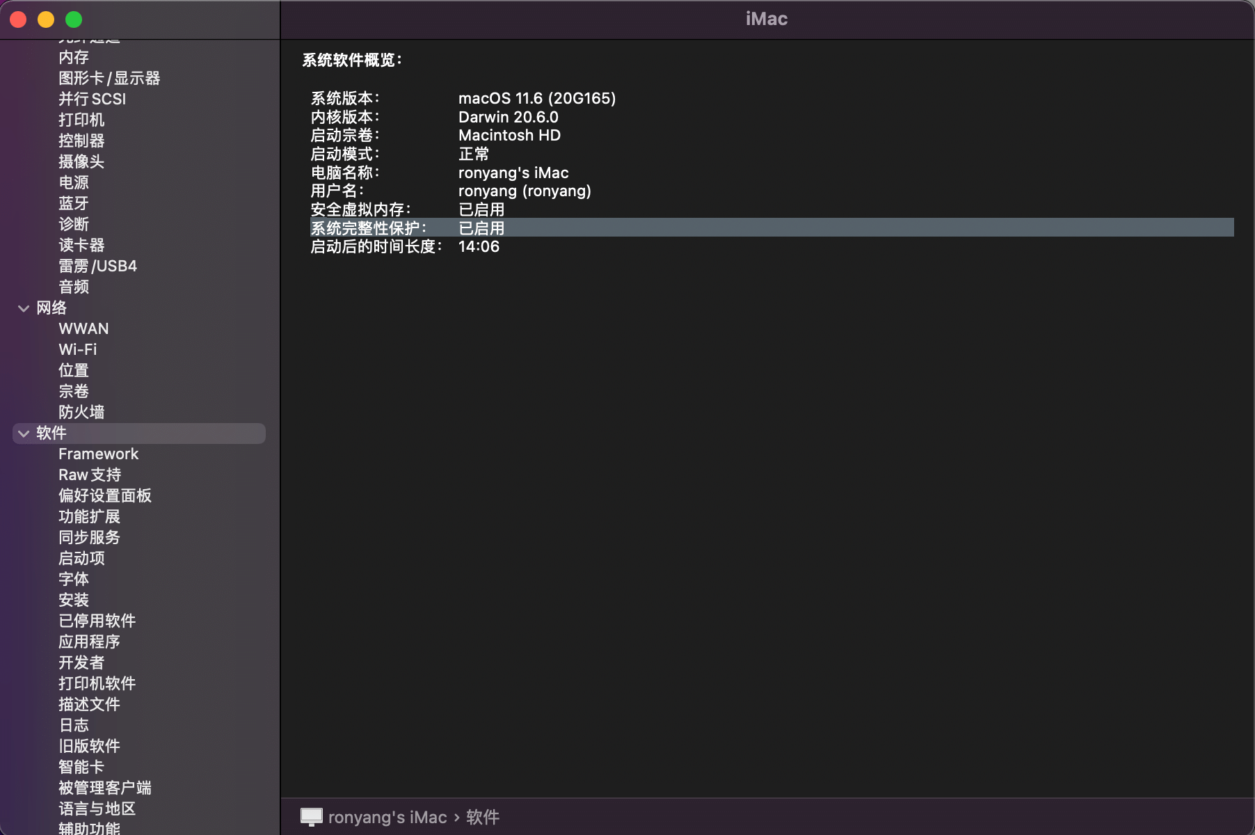 如何检查Mac上是否启用了SIP系统完整性保护