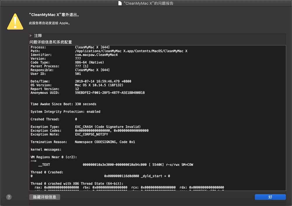 Mac 软件出现「意外退出」及「打不开」解决方法