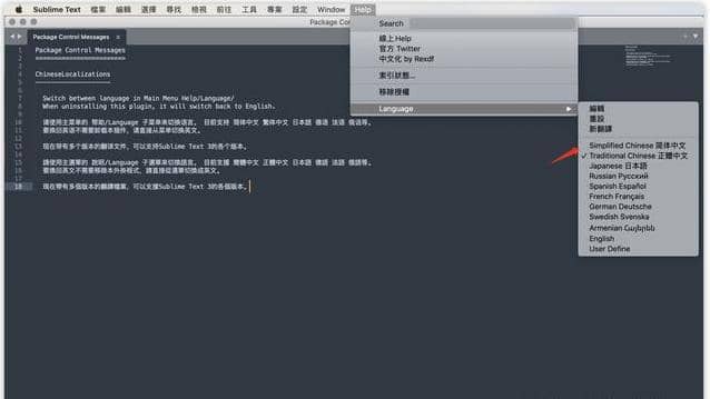 如何将Sublime Text设置成中文版详细教程 如何将Sublime Text设置成中文版详细教程