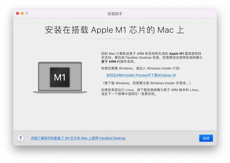 M1芯片的Mac上如何安装Windows系统 M1芯片的Mac上如何安装Windows系统