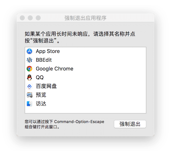 【Mac小技巧】强制退出macOS崩溃应用的三种方法（跟旋转彩球说Byebye）