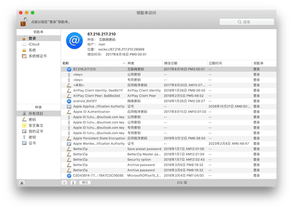 【Mac小技巧】Mac查看已保存的iPhone Wi-Fi密码