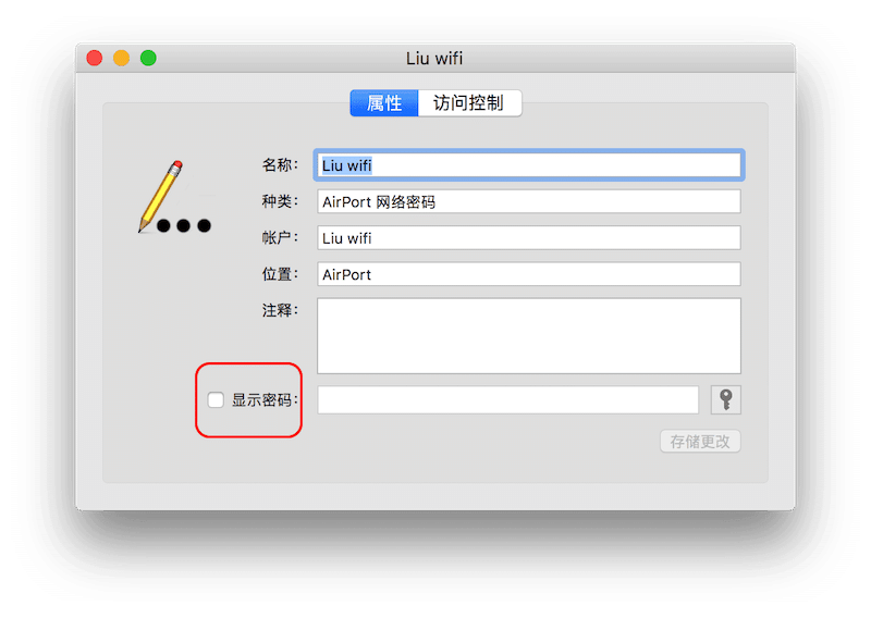 【Mac小技巧】Mac查看已保存的iPhone Wi-Fi密码