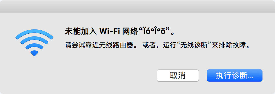 「Mac小技巧」教你如何解决WiFi的国家地区代码冲突