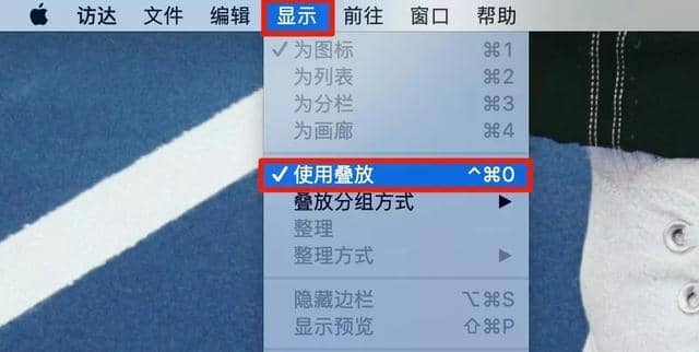 Mac 小技巧 | 如何在 Mac 上使用叠放功能 Mac 小技巧 | 如何在 Mac 上使用叠放功能