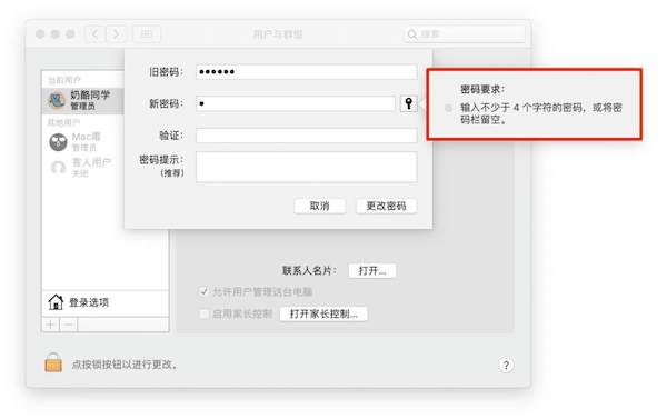Mac小技巧 | 如何设置一位数密码 Mac小技巧 | 如何设置一位数密码