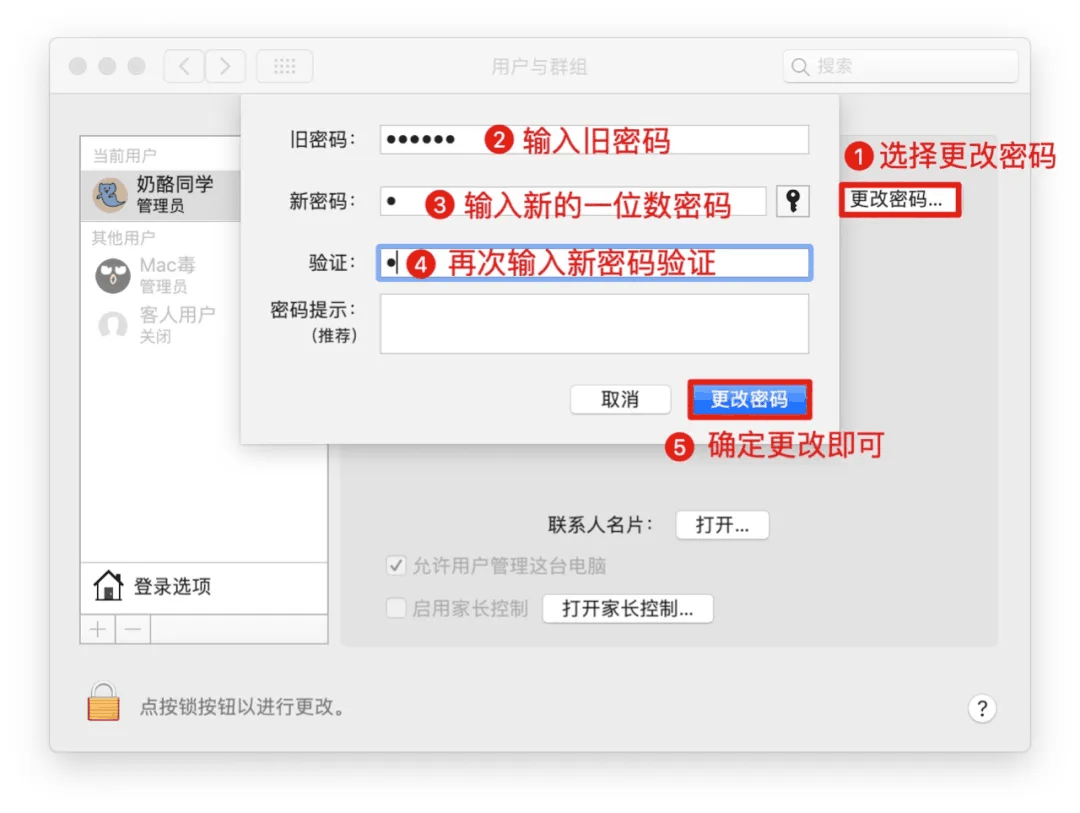 Mac小技巧 | 如何设置一位数密码 Mac小技巧 | 如何设置一位数密码