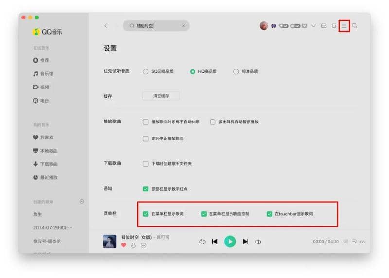 Mac小技巧 | 如何在Touch Bar上显示歌词