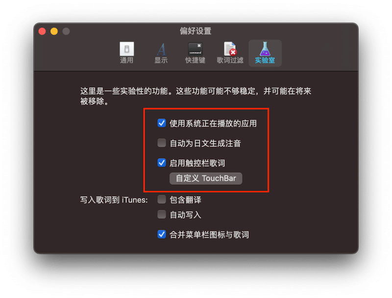 Mac小技巧 | 如何在Touch Bar上显示歌词