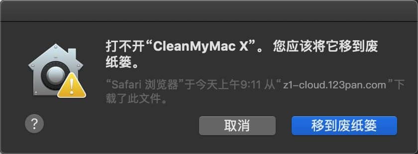 Mac 软件出现「意外退出」及「打不开」解决方法
