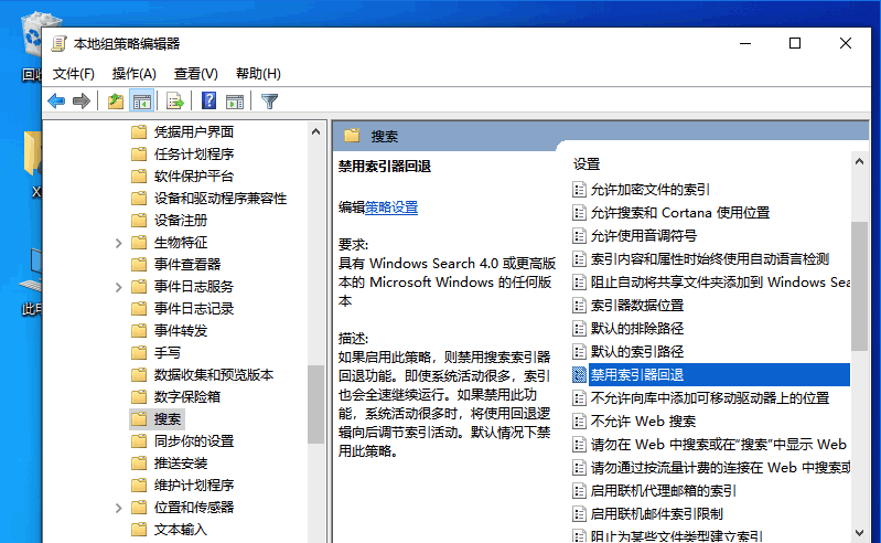 在 Windows 中启用或禁用索引回退教程