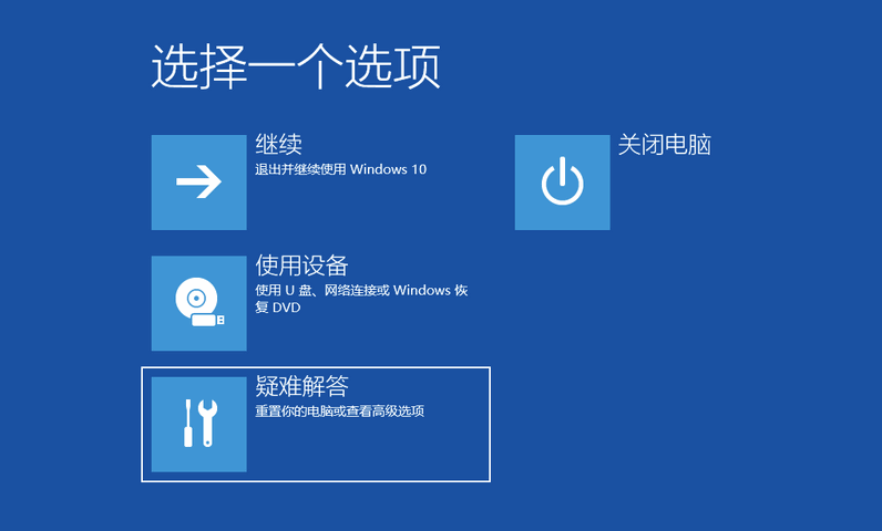 怎样在 Windows 10 中启动到高级启动选项