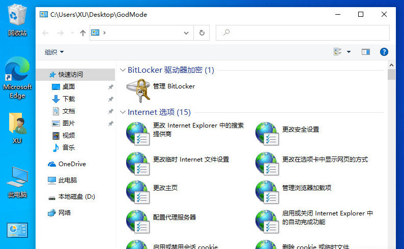 Windows 10 中的 GodMode 是什么及该如何启用它