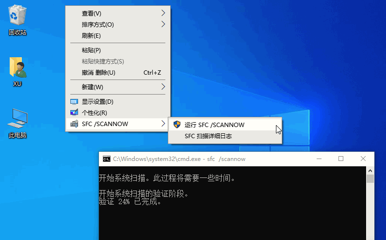 在 Windows 10 中添加 SFC SCANNOW 上下文菜单