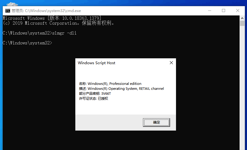 怎样确定 Windows 许可证类型是 OEM/零售还是批量授权