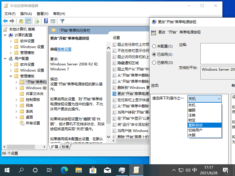 更改 Alt+F4 关闭 Windows 对话框的默认设置