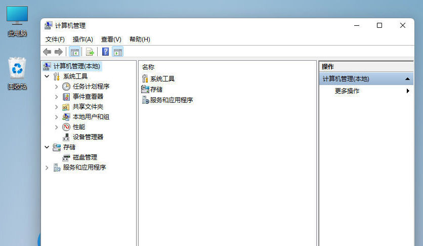 高级 Windows 11 管理控制台以及打开命令