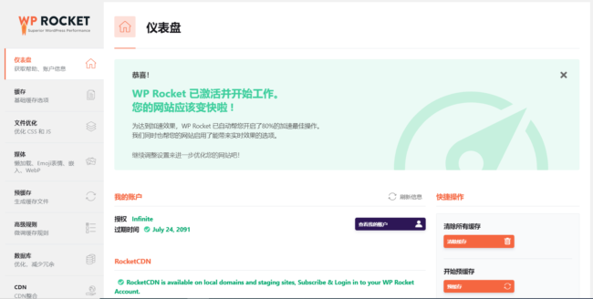 WP缓存插件：WP Rocket v3.10.3 - 已激活版-2