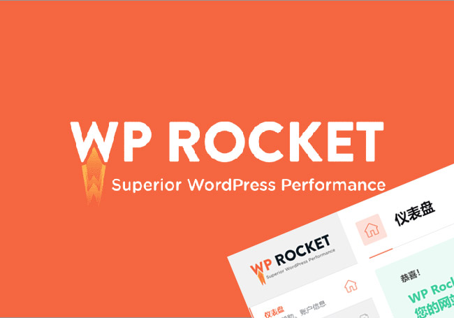 WP Rocket 优化教程 – WordPress终极加速-1