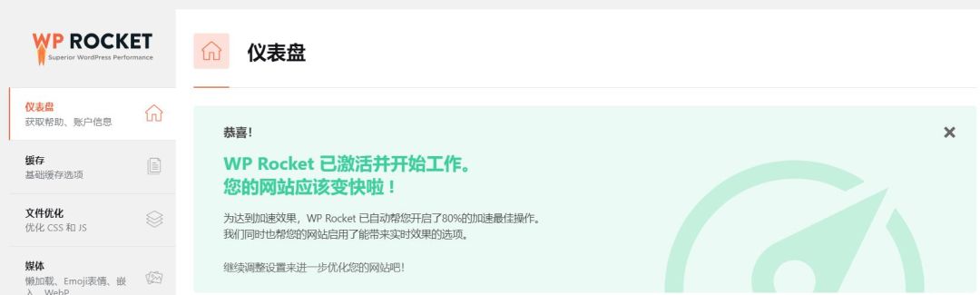 WP Rocket 优化教程 – WordPress终极加速-2