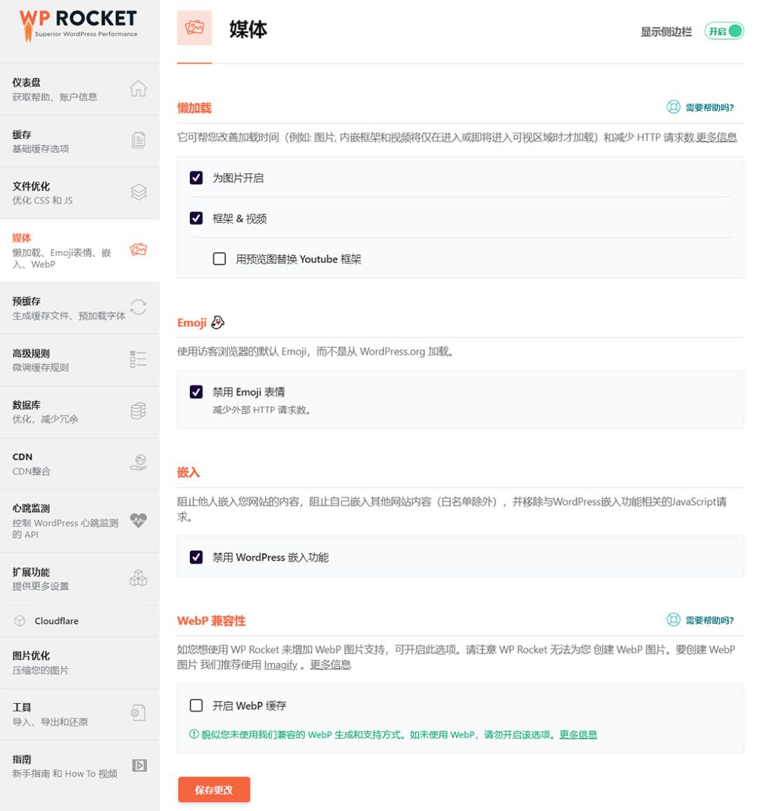 WP Rocket 优化教程 – WordPress终极加速-5
