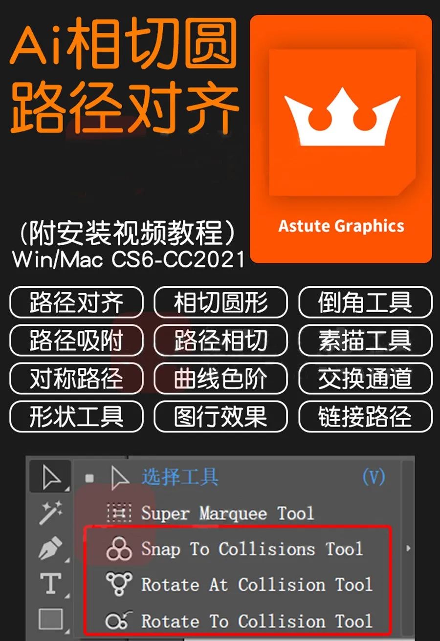 超级必备AI插件Astute Graphics最新版本，真好用！-1