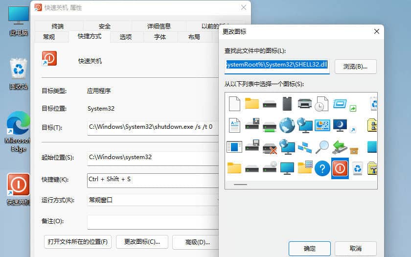 在 Windows 11 中添加关机桌面快捷方式