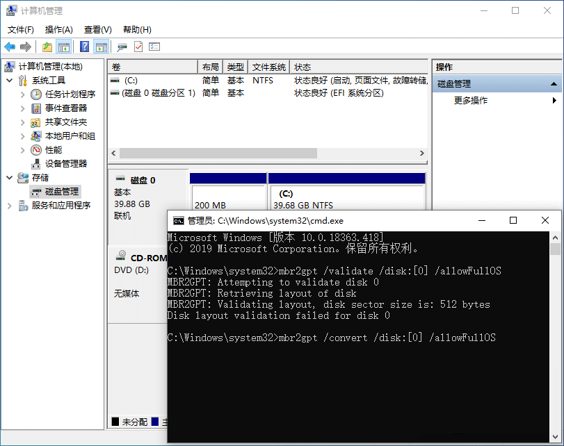 在 Windows 中不丢失数据的情况下将 MBR 转换为 GPT