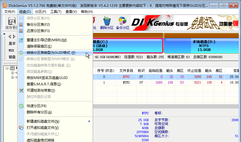 在 Windows 中不丢失数据的情况下将 MBR 转换为 GPT