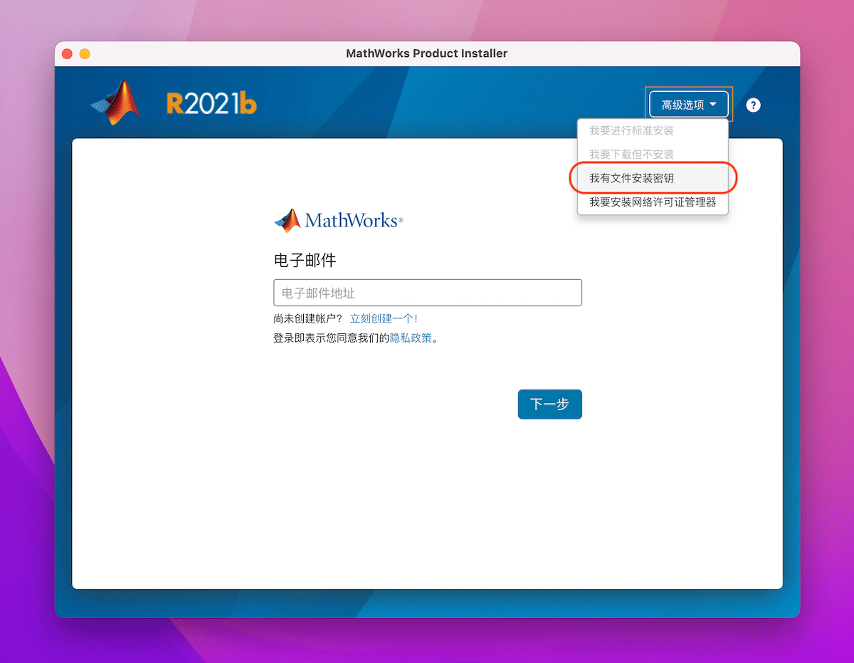 MATLAB R2021b Mac版安装激活教程
