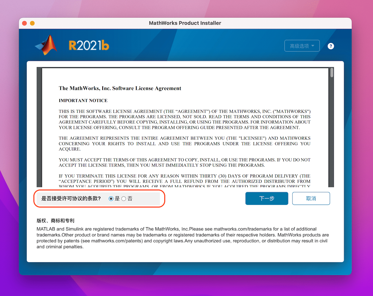 MATLAB R2021b Mac版安装激活教程