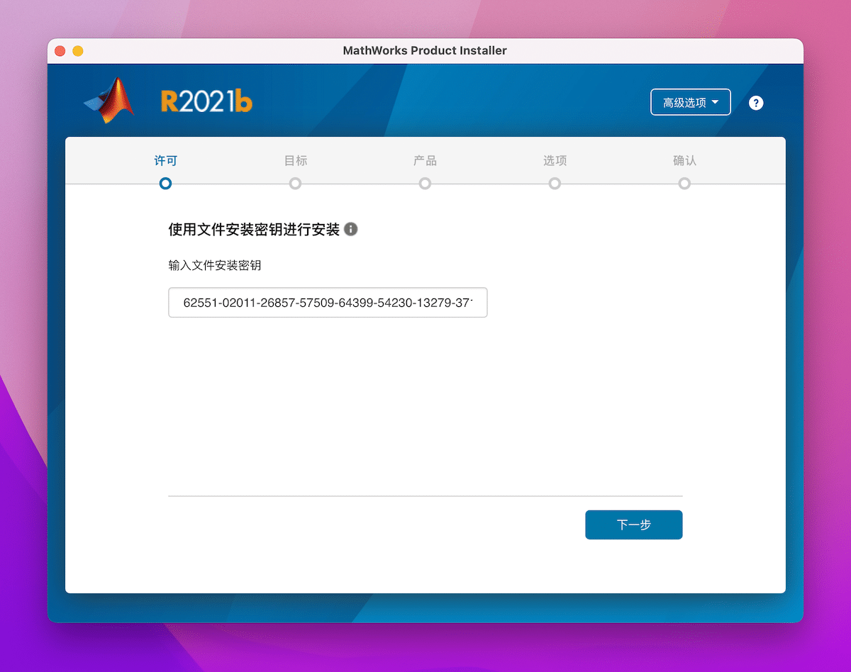 MATLAB R2021b Mac版安装激活教程