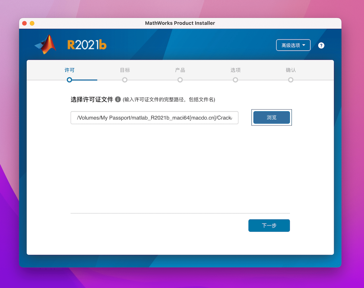 MATLAB R2021b Mac版安装激活教程
