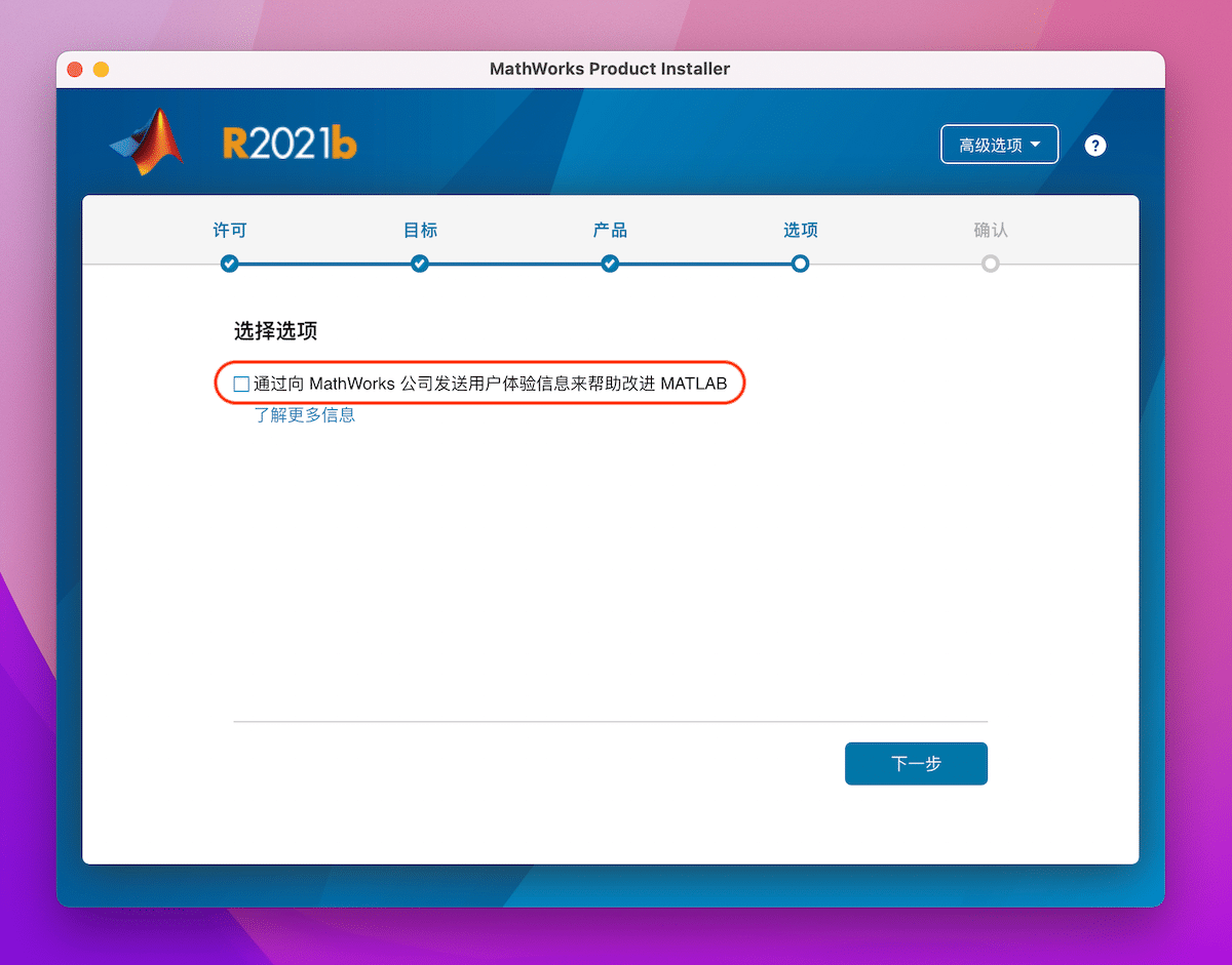 MATLAB R2021b Mac版安装激活教程