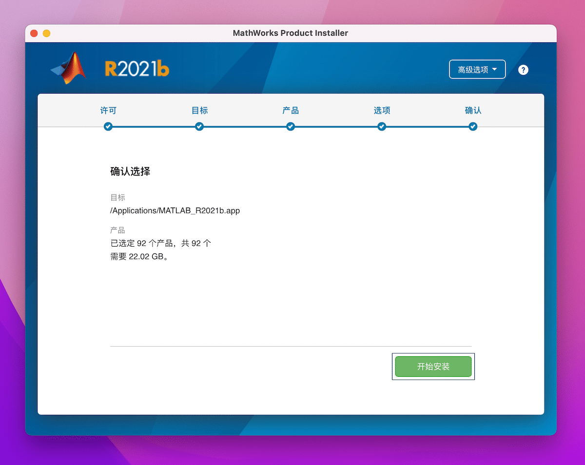 MATLAB R2021b Mac版安装激活教程